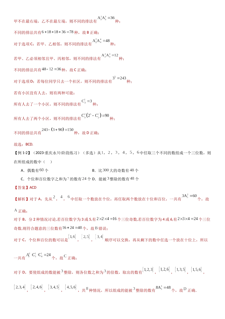 2024人教版高中数学精讲精练选择性必修三-选择性必修3全书总结及测试（解析版）.docx_第3页
