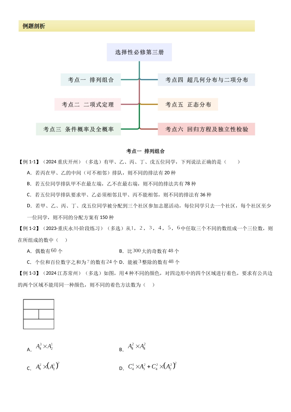 2024人教版高中数学精讲精练选择性必修三-选择性必修3全书总结及测试（原卷版）.docx_第2页