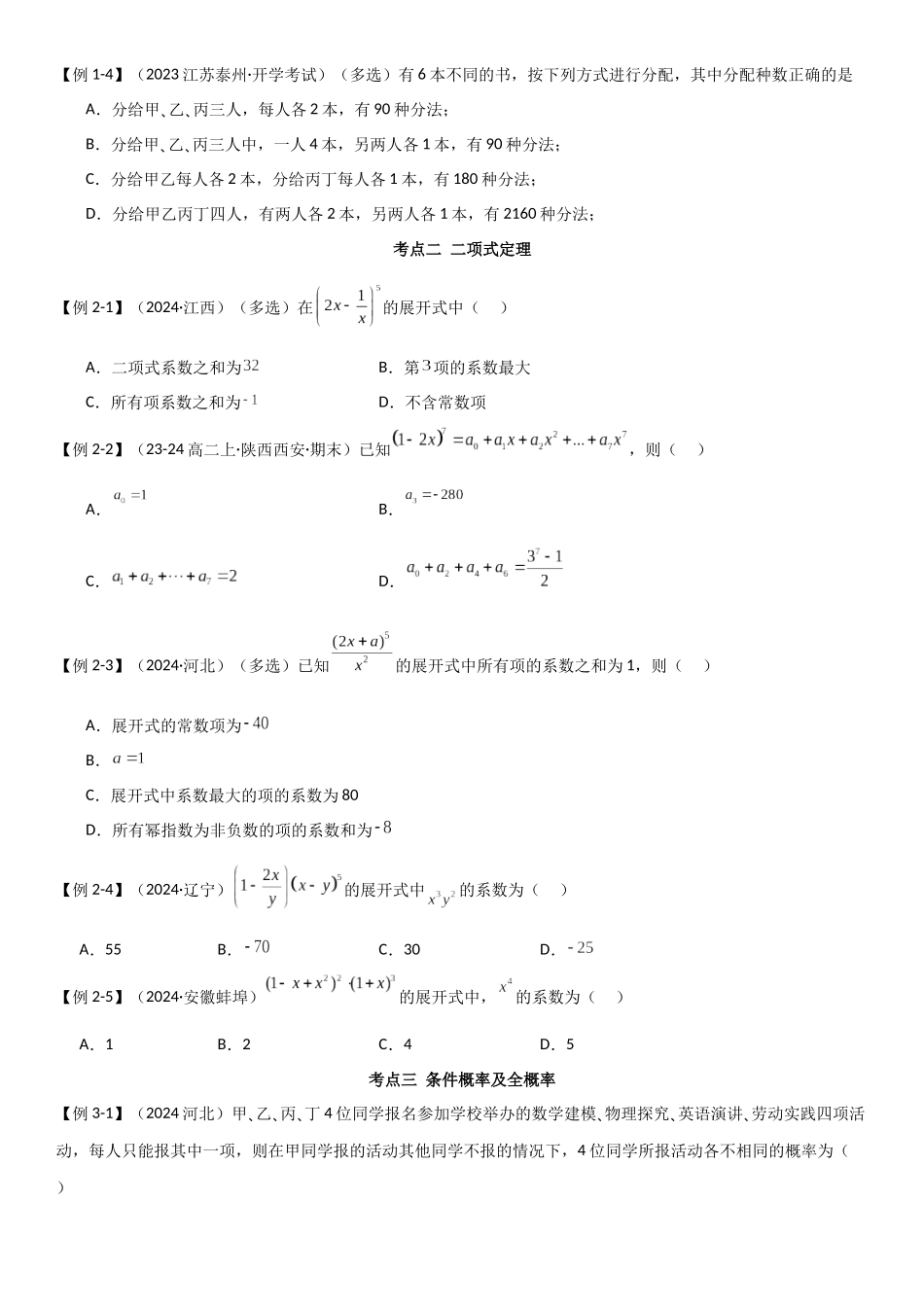 2024人教版高中数学精讲精练选择性必修三-选择性必修3全书总结及测试（原卷版）.docx_第3页
