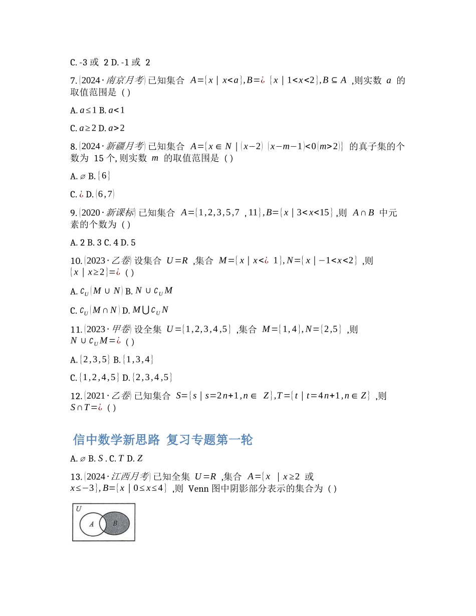 2025版《老唐说题-高中数学新思路》复习专题第一轮            一轮复习达标训练.docx_第2页