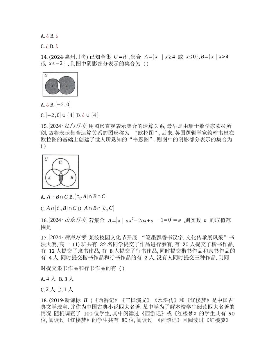 2025版《老唐说题-高中数学新思路》复习专题第一轮            一轮复习达标训练.docx_第3页