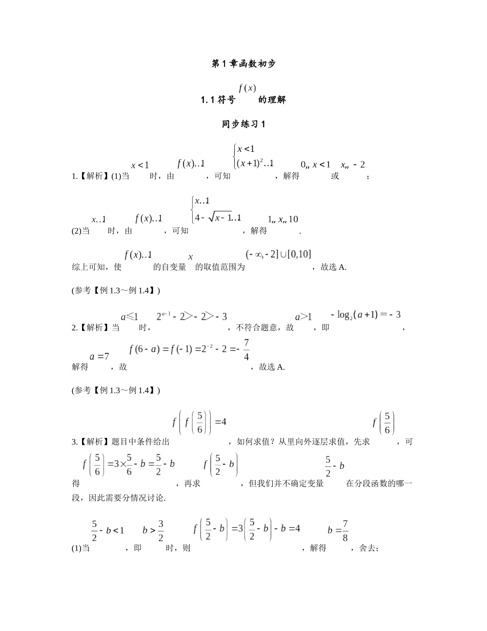 2025版《新高考你掌握了吗》函数与导数解析册.docx_第1页