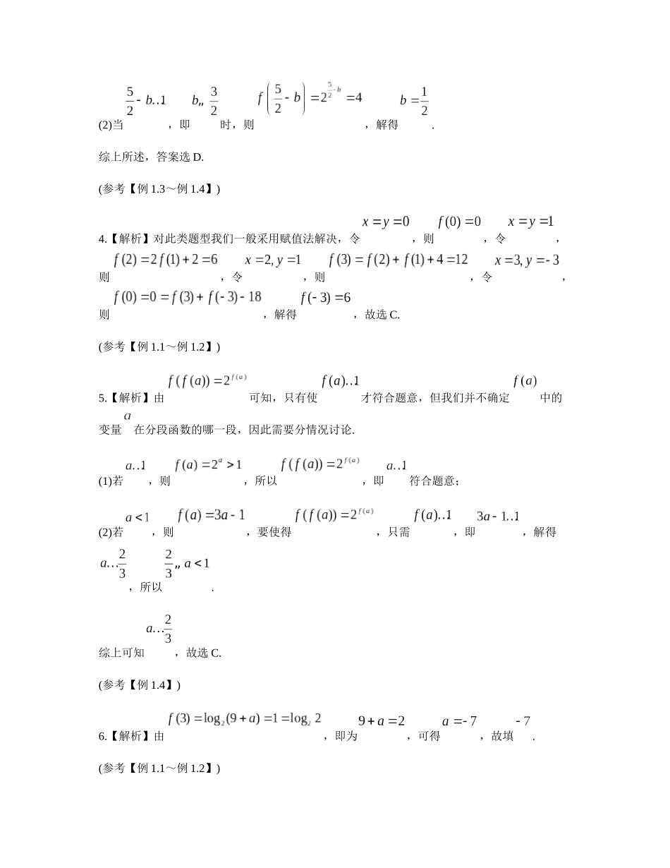 2025版《新高考你掌握了吗》函数与导数解析册.docx_第2页