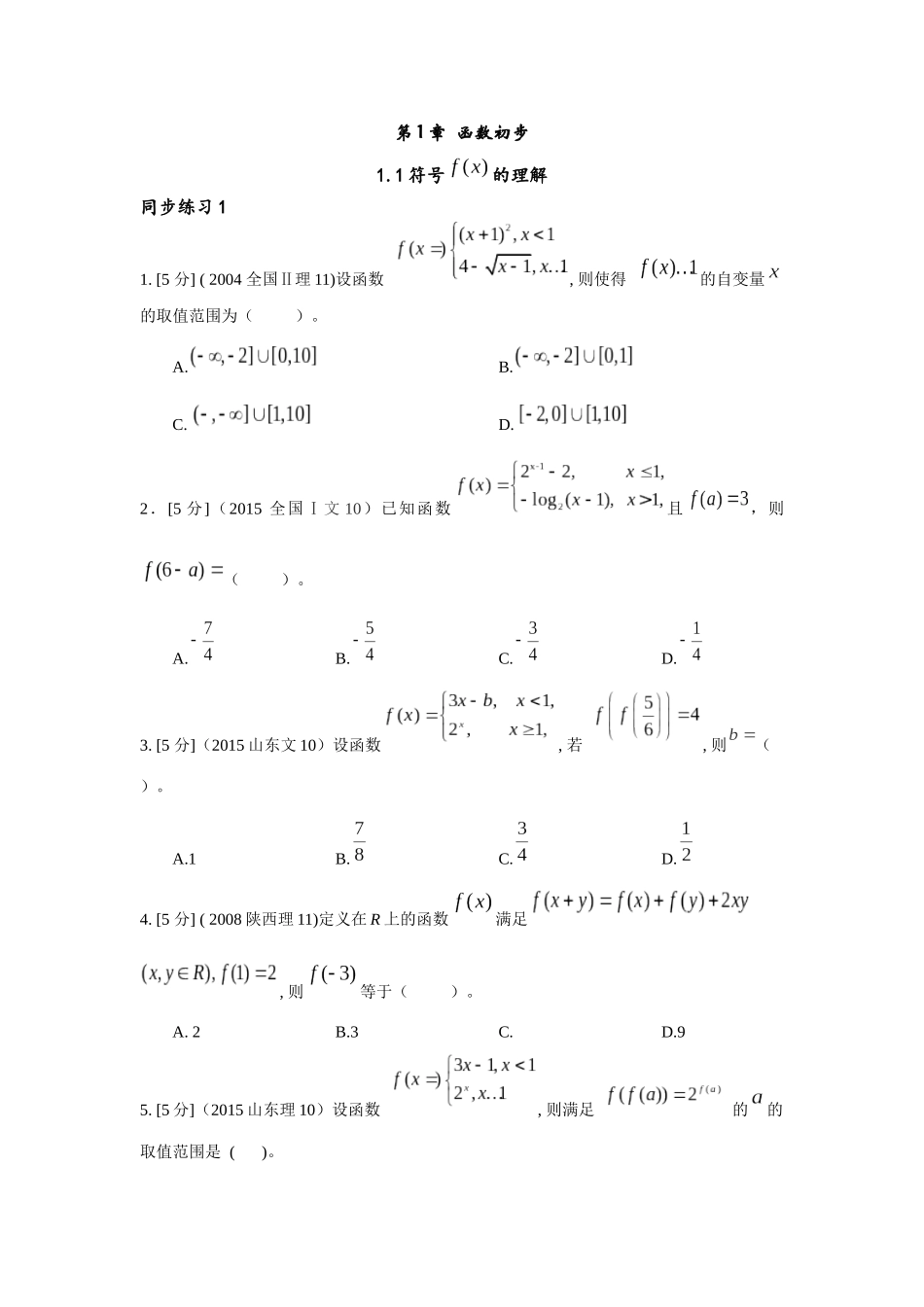 2025版《新高考你掌握了吗》函数与导数习题册.docx_第1页