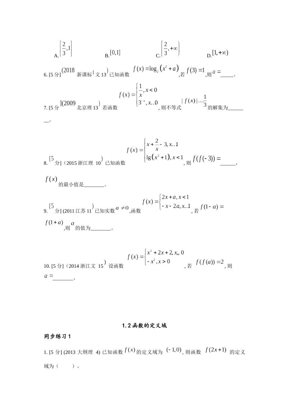2025版《新高考你掌握了吗》函数与导数习题册.docx_第2页