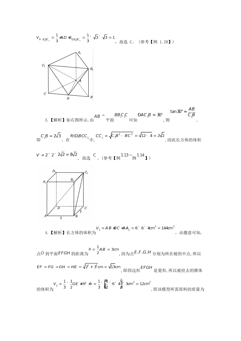 2025版《新高考你掌握了吗》立体几何与概率统计解析册.docx_第2页
