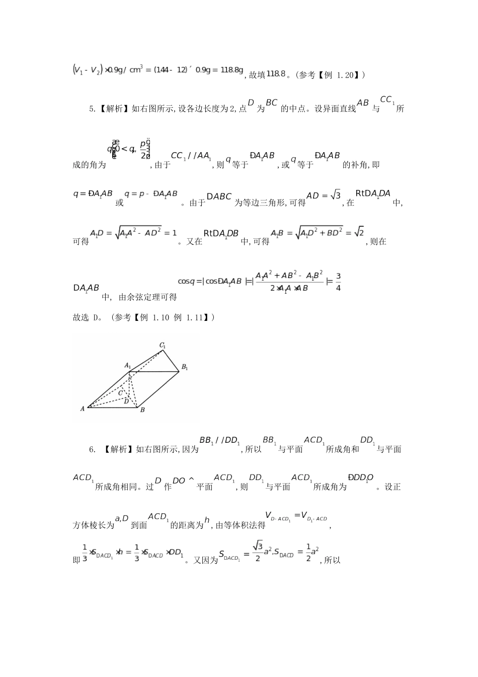2025版《新高考你掌握了吗》立体几何与概率统计解析册.docx_第3页