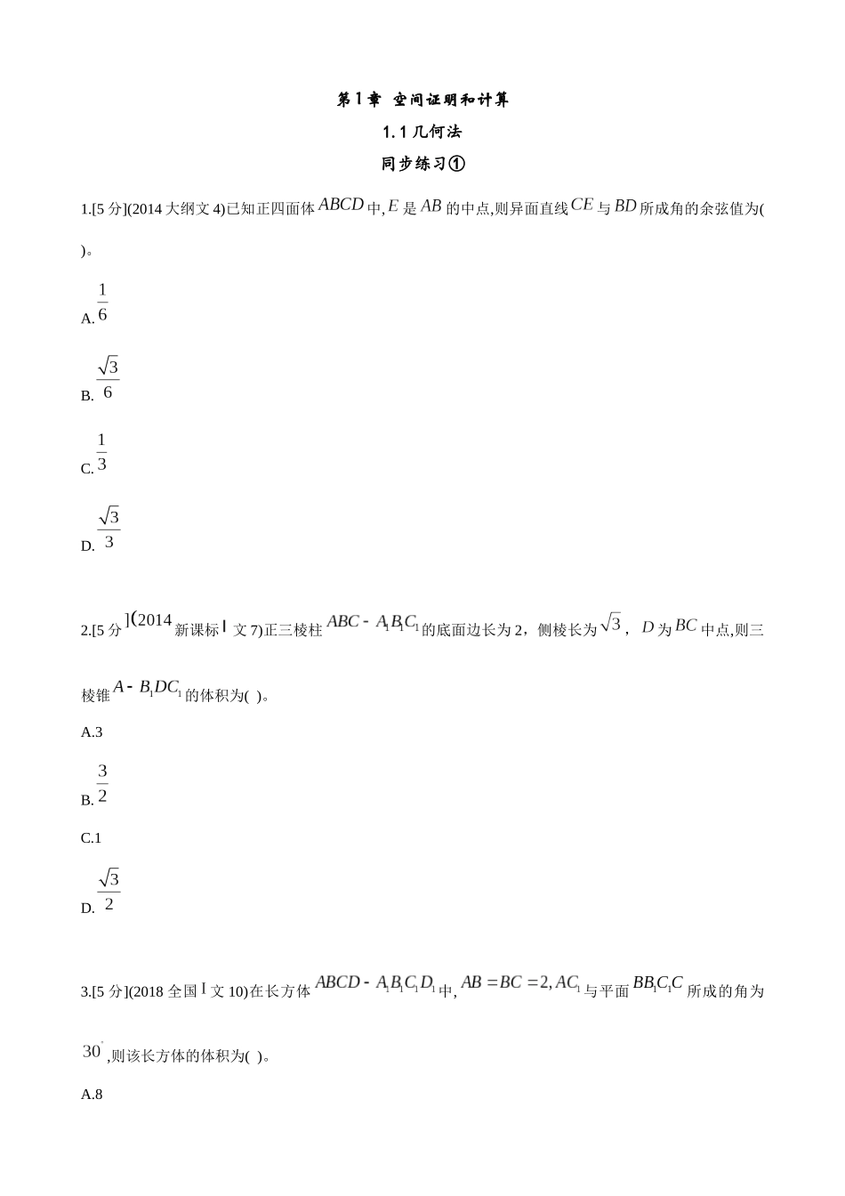 2025版《新高考你掌握了吗》立体几何与概率统计习题册.docx_第1页