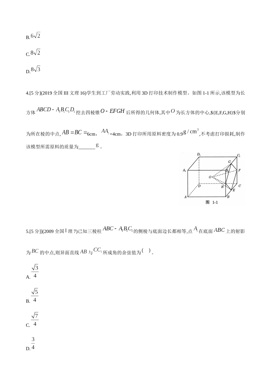 2025版《新高考你掌握了吗》立体几何与概率统计习题册.docx_第2页