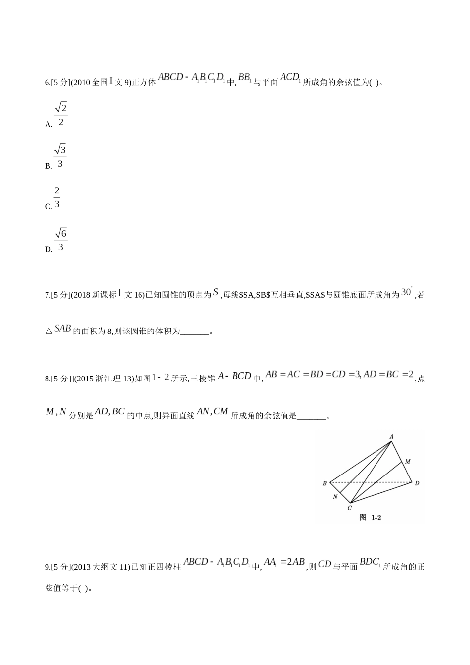 2025版《新高考你掌握了吗》立体几何与概率统计习题册.docx_第3页