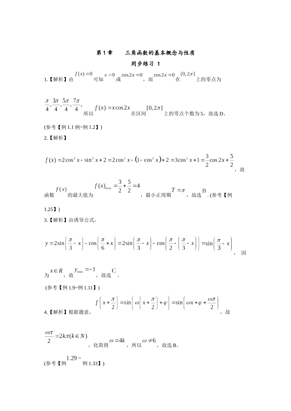 2025版《新高考你掌握了吗》平面几何解析册.docx_第1页