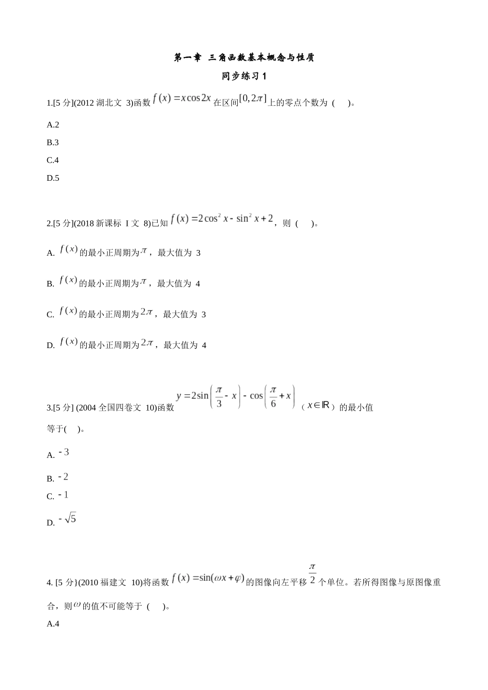 2025版《新高考你掌握了吗》平面几何习题册.docx_第1页