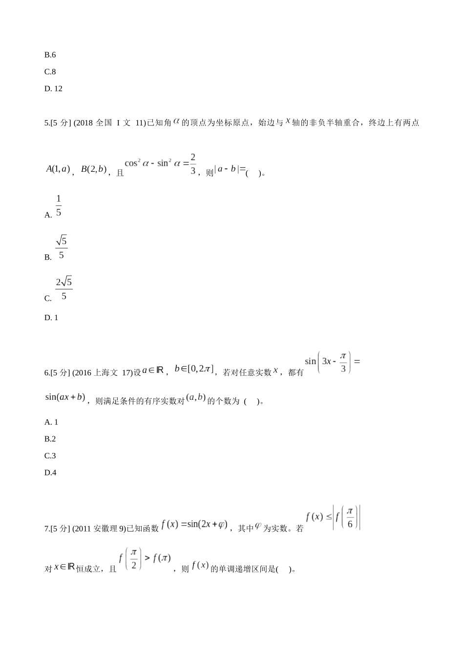 2025版《新高考你掌握了吗》平面几何习题册.docx_第2页