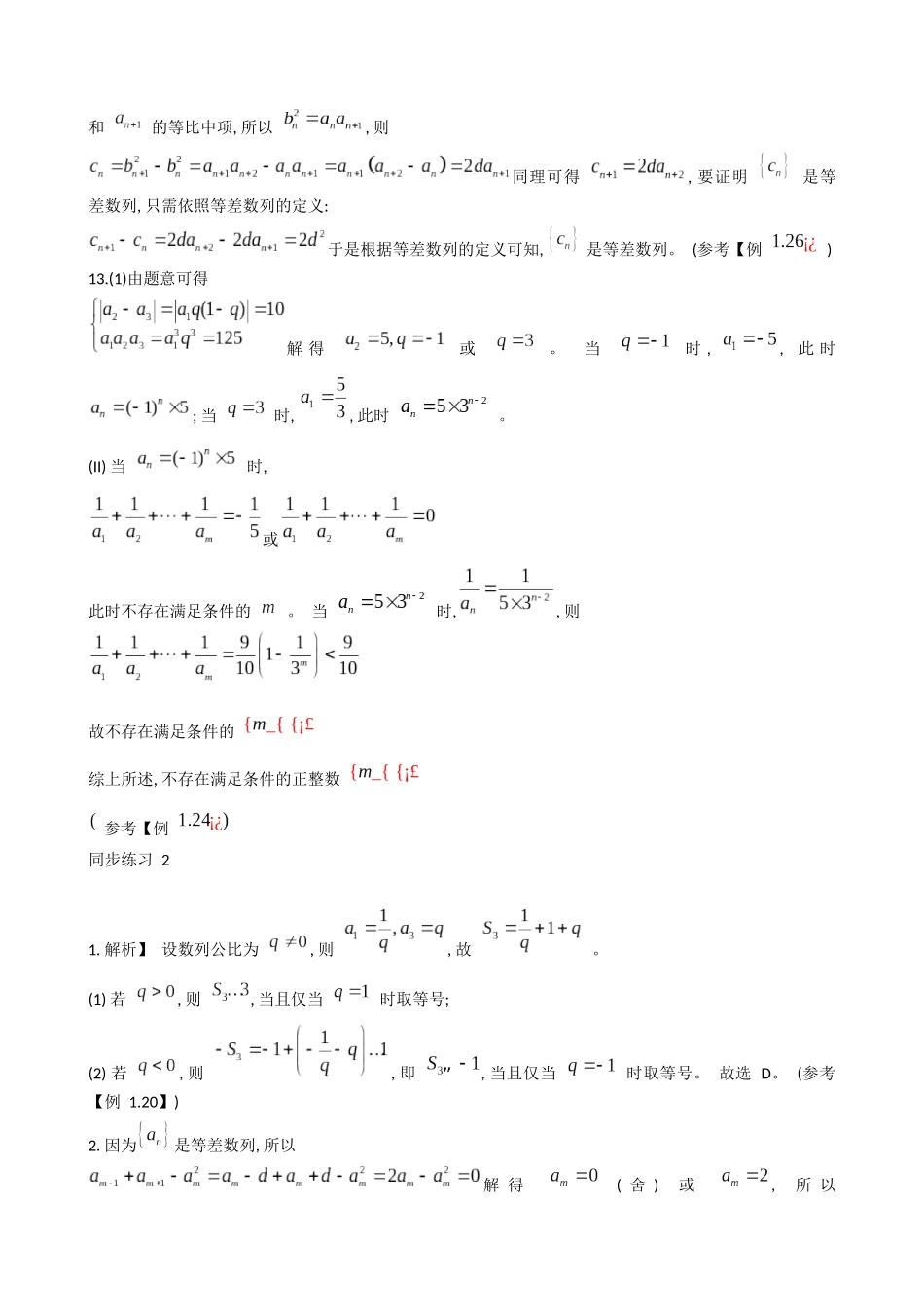 2025版《新高考你掌握了吗》数列与不等式解析册.docx_第3页