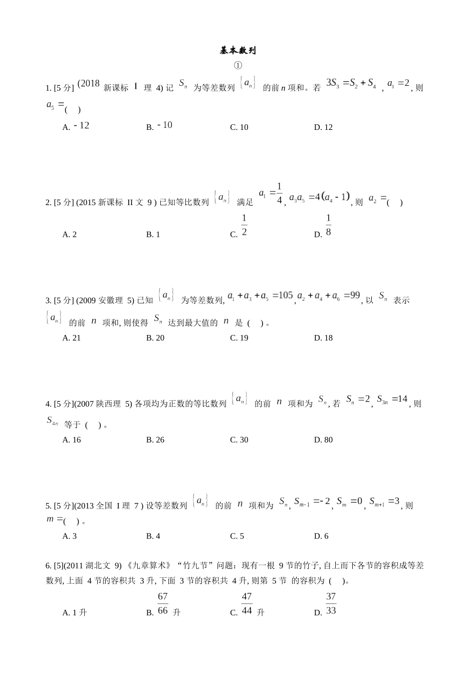 2025版《新高考你掌握了吗》数列与不等式练习.docx_第1页