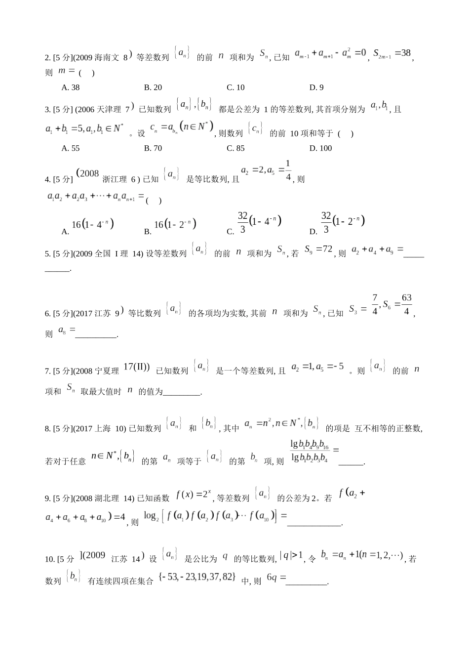 2025版《新高考你掌握了吗》数列与不等式练习.docx_第3页