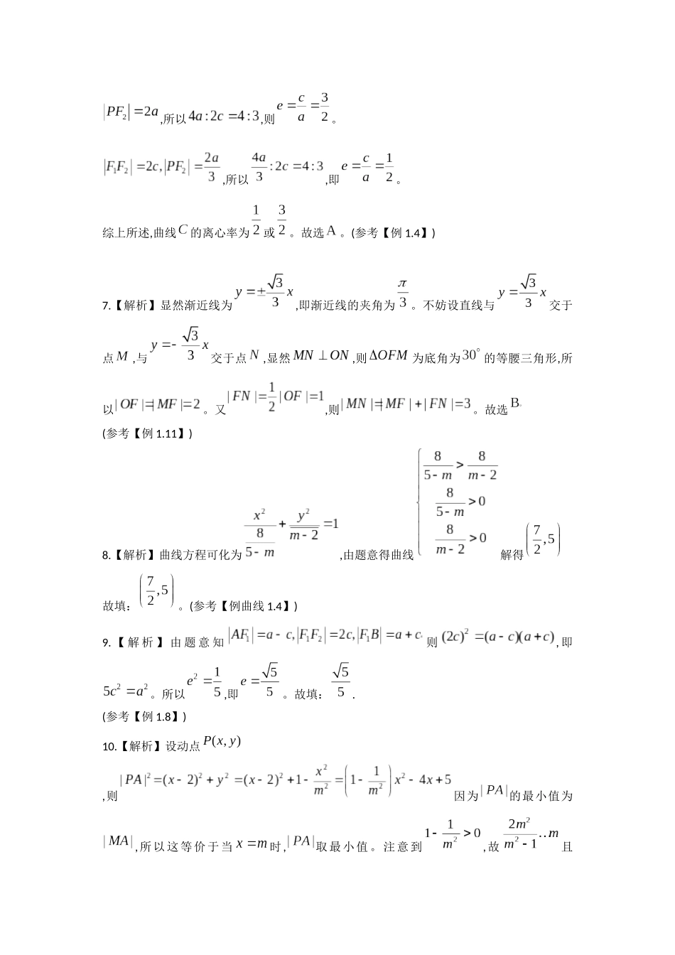 2025版《新高考你掌握了吗》圆锥曲线解析册.docx_第2页