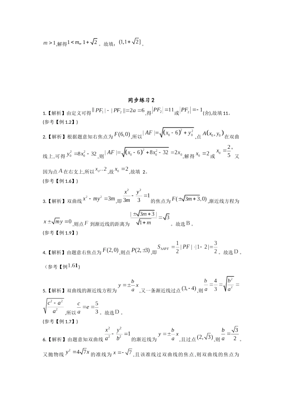 2025版《新高考你掌握了吗》圆锥曲线解析册.docx_第3页