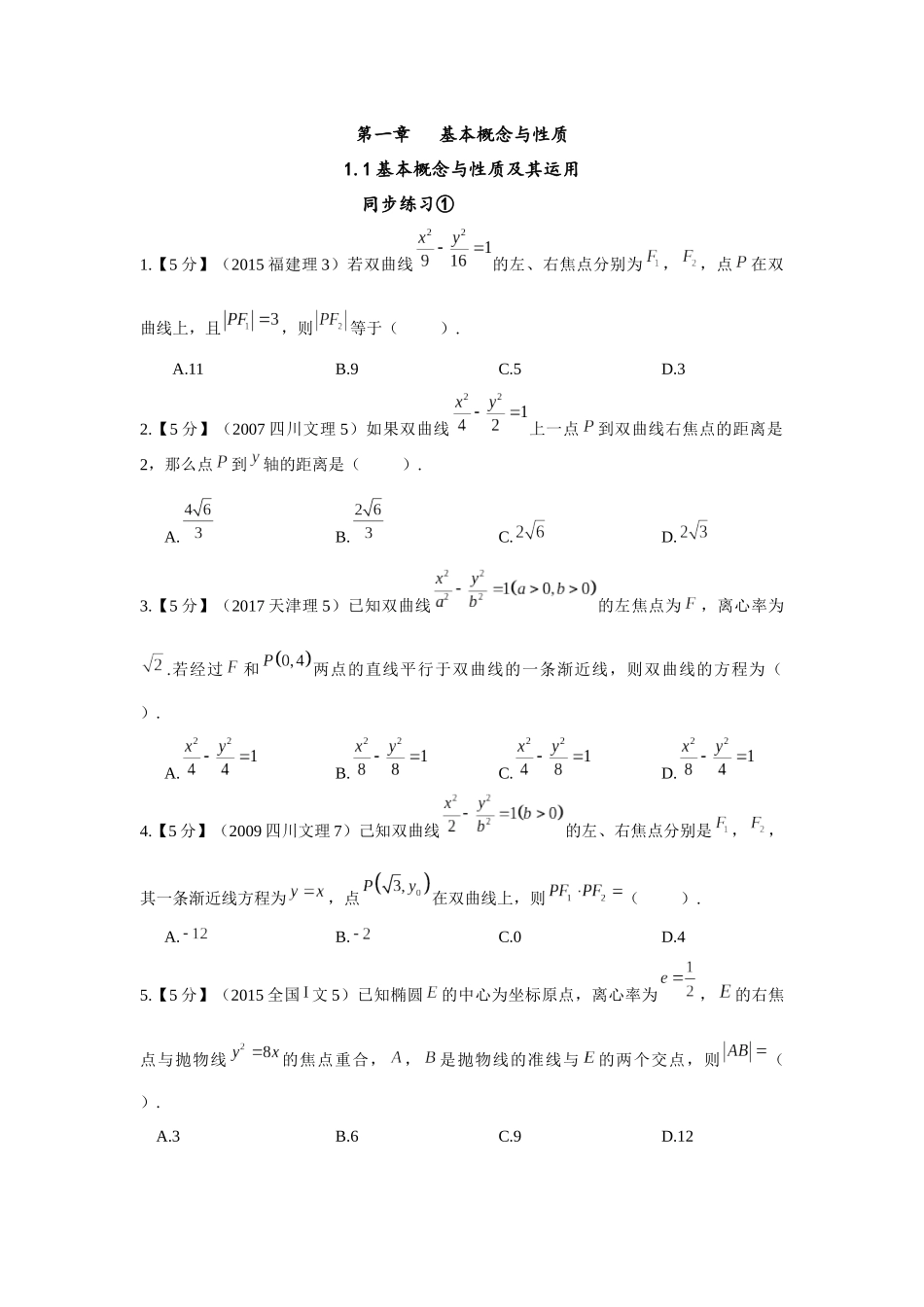 2025版《新高考你掌握了吗》圆锥曲线习题册.docx_第1页