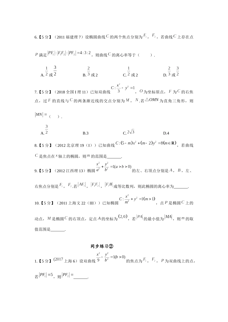 2025版《新高考你掌握了吗》圆锥曲线习题册.docx_第2页
