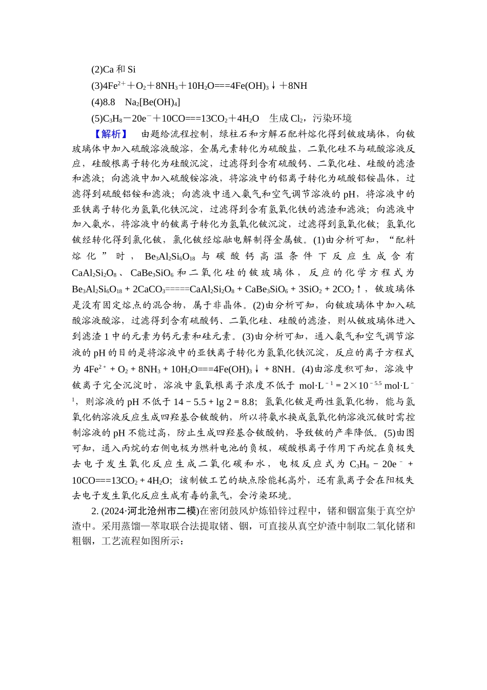 2025版衡水中学学案高考化学二轮复习-板块1题型突破1题型突破特训1.doc_第2页