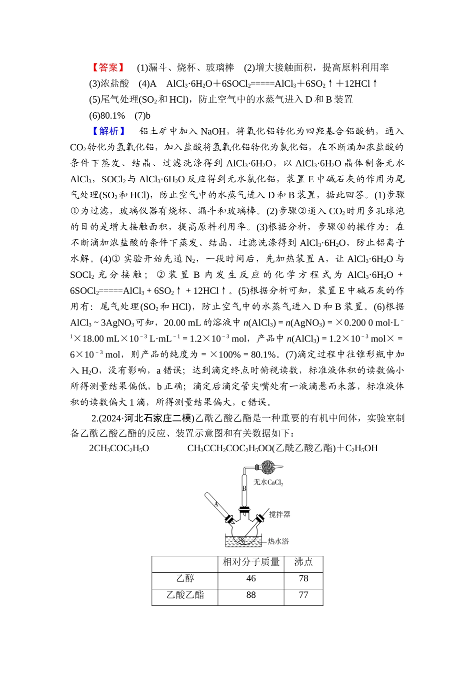 2025版衡水中学学案高考化学二轮复习-板块1题型突破2题型突破特训2.doc_第2页