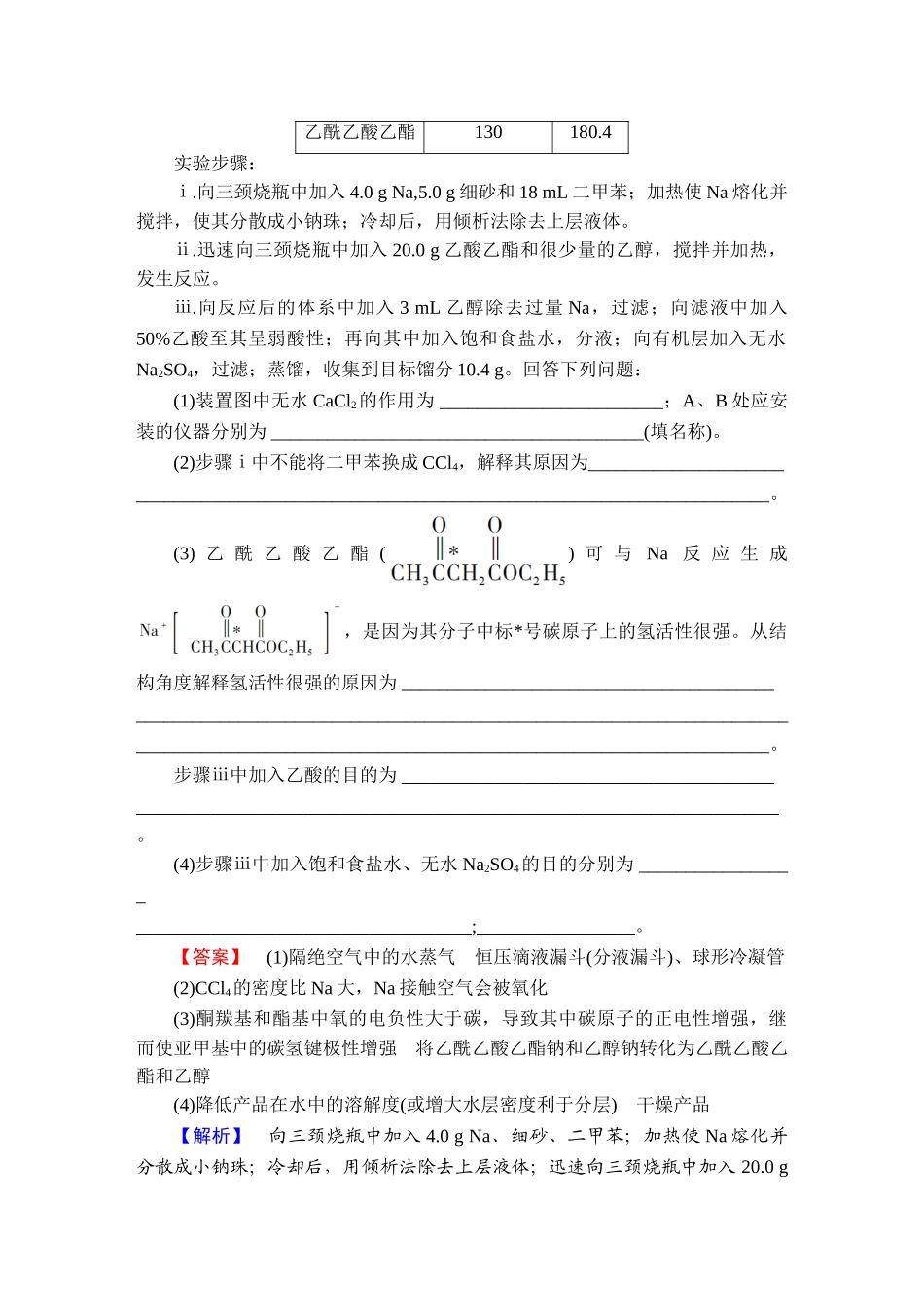 2025版衡水中学学案高考化学二轮复习-板块1题型突破2题型突破特训2.doc_第3页