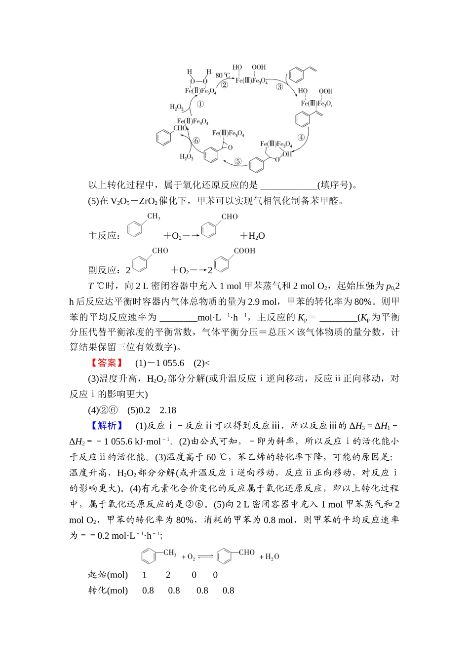 2025版衡水中学学案高考化学二轮复习-板块1题型突破特训3.doc_第2页
