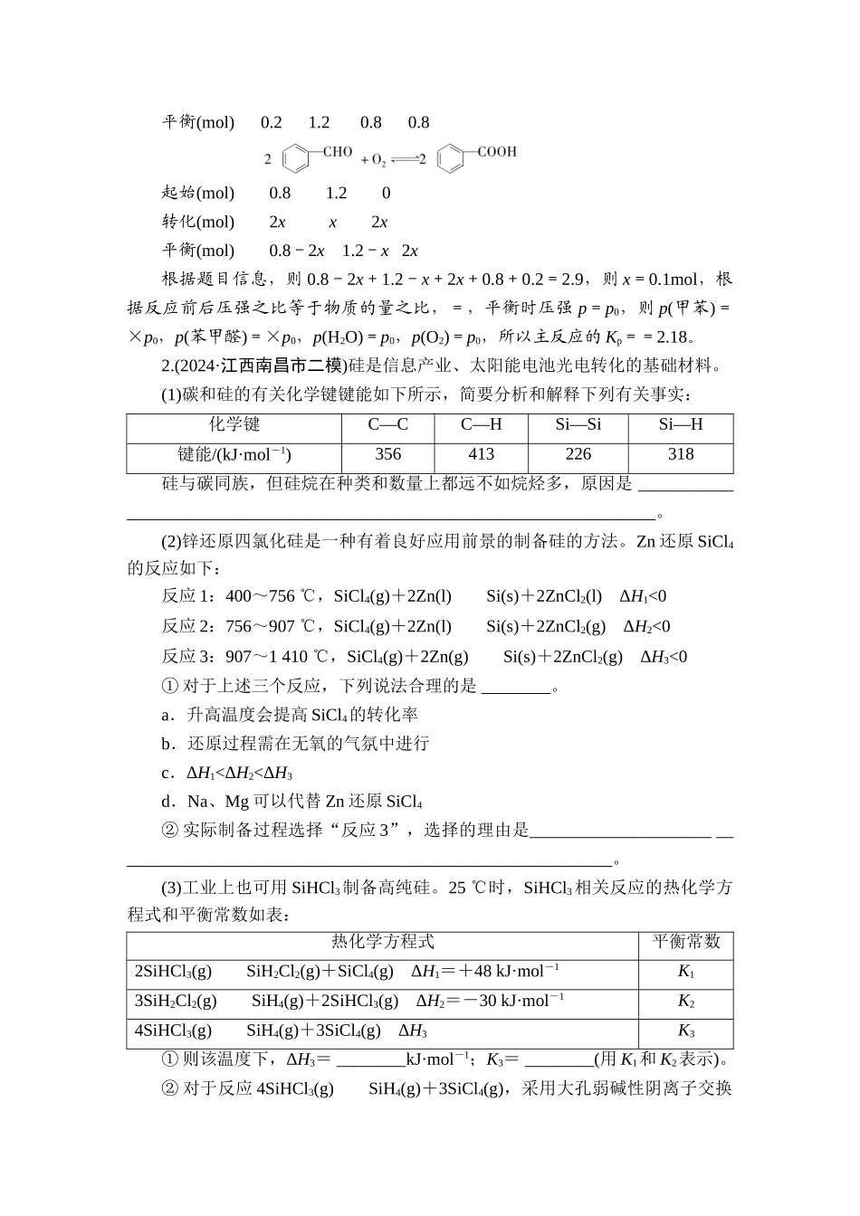 2025版衡水中学学案高考化学二轮复习-板块1题型突破特训3.doc_第3页