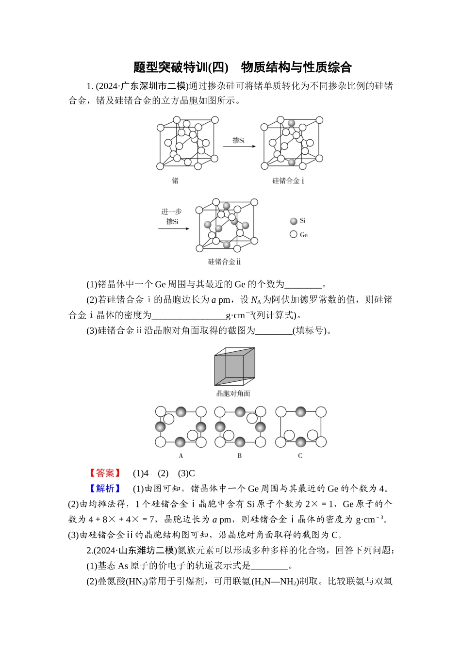 2025版衡水中学学案高考化学二轮复习-板块1题型突破特训4.doc_第1页