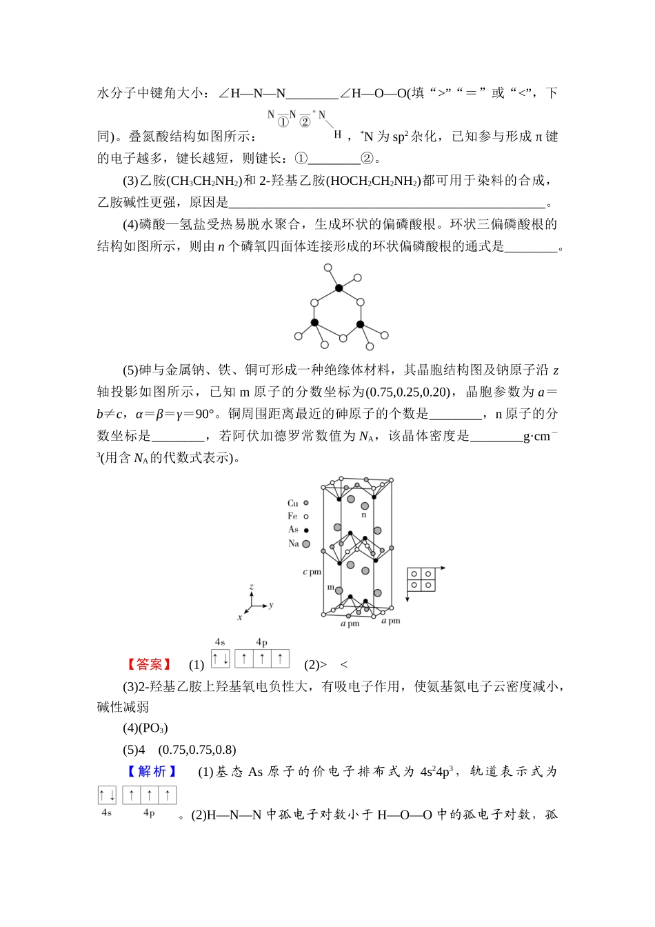 2025版衡水中学学案高考化学二轮复习-板块1题型突破特训4.doc_第2页