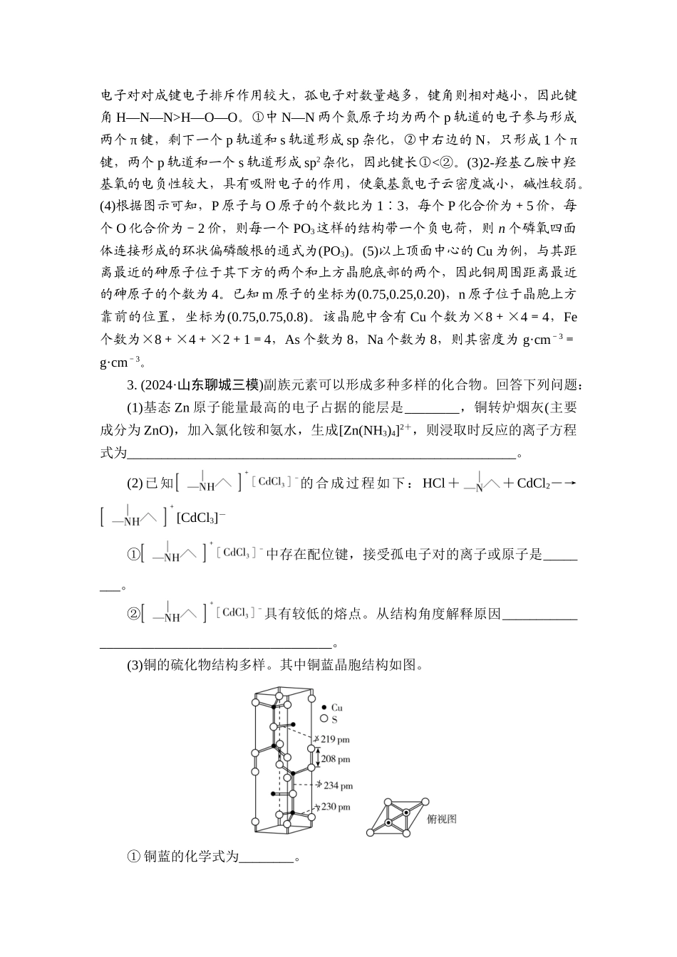 2025版衡水中学学案高考化学二轮复习-板块1题型突破特训4.doc_第3页