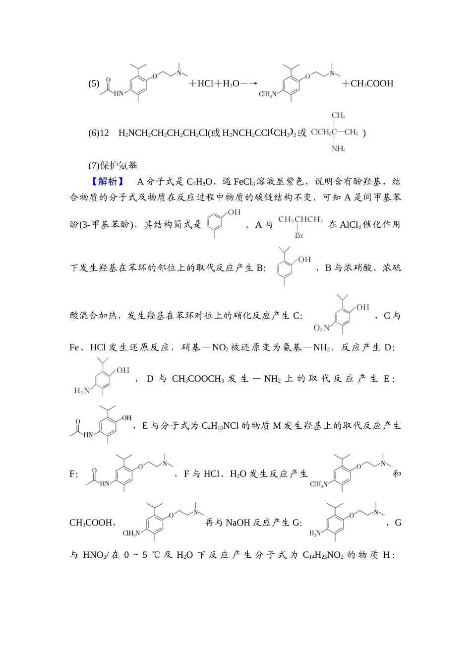 2025版衡水中学学案高考化学二轮复习-板块1题型突破特训5.doc_第2页