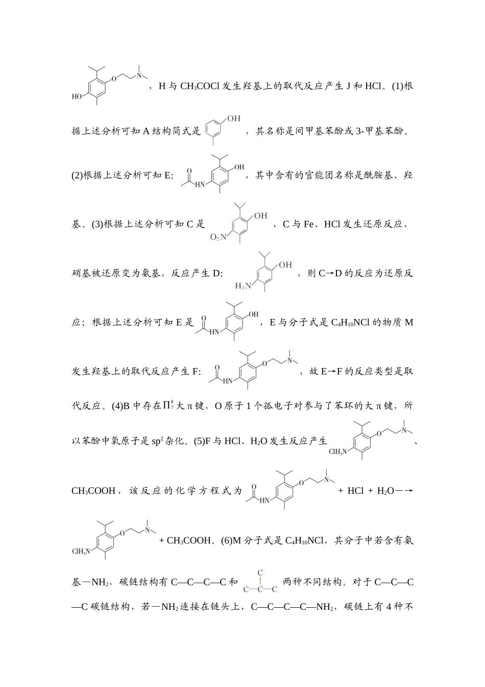2025版衡水中学学案高考化学二轮复习-板块1题型突破特训5.doc_第3页