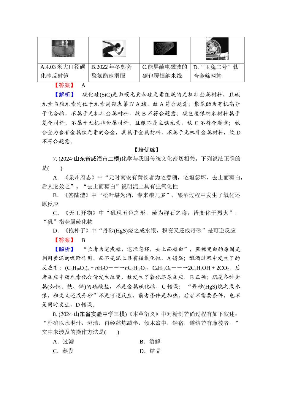 2025版衡水中学学案高考化学二轮复习-板块1专题1选择题专项突破分级训练1.doc_第3页
