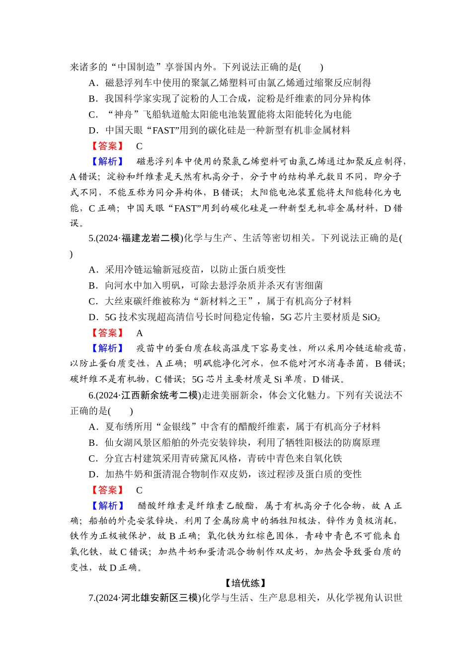 2025版衡水中学学案高考化学二轮复习-板块1专题1选择题专项突破分级训练2.doc_第2页