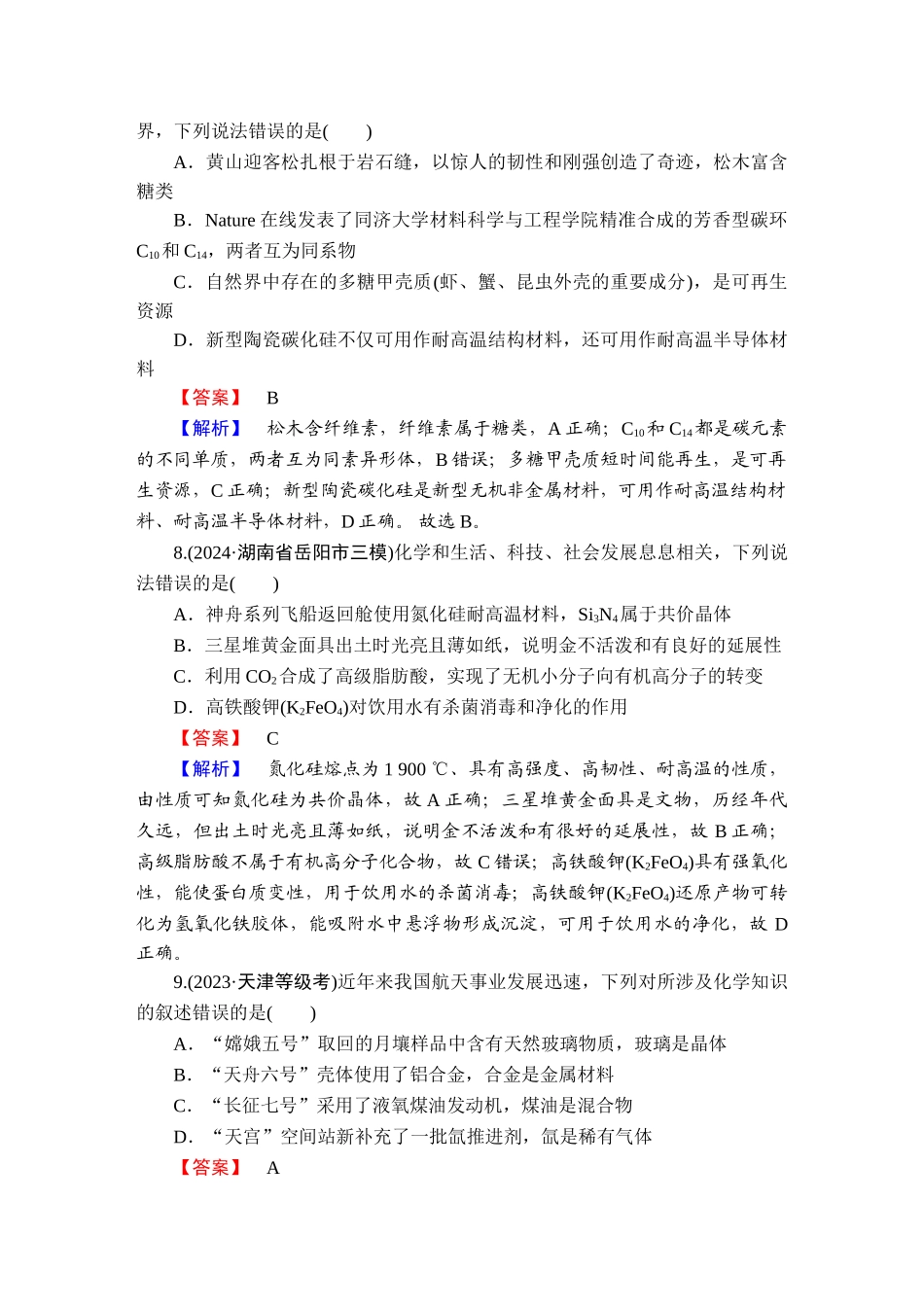 2025版衡水中学学案高考化学二轮复习-板块1专题1选择题专项突破分级训练2.doc_第3页