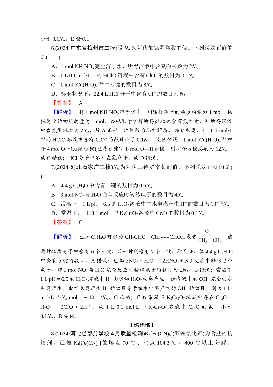 2025版衡水中学学案高考化学二轮复习-板块1专题2选择题专项突破分级训练3.doc_第3页