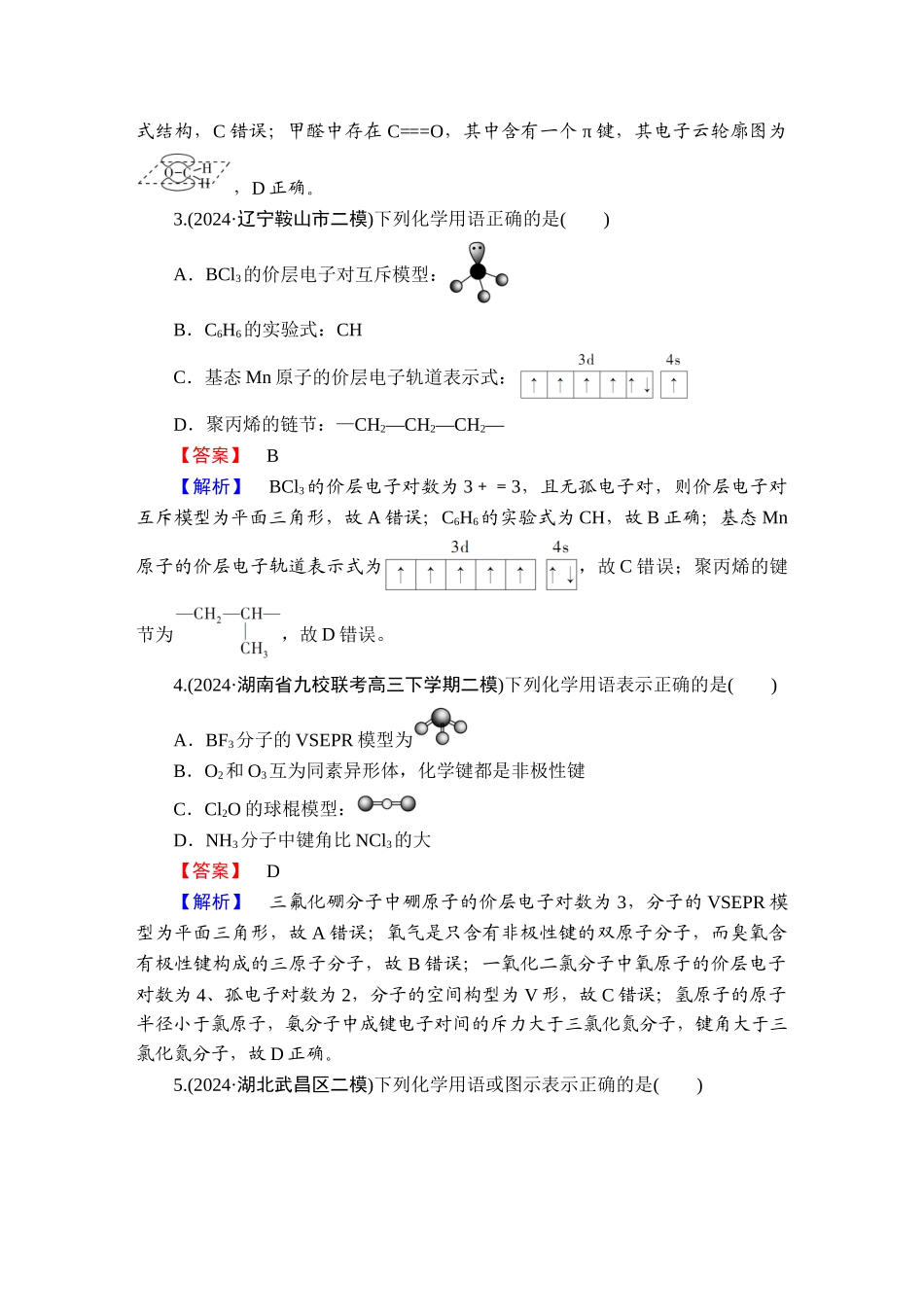 2025版衡水中学学案高考化学二轮复习-板块1专题3选择题专项突破分级训练4.doc_第2页
