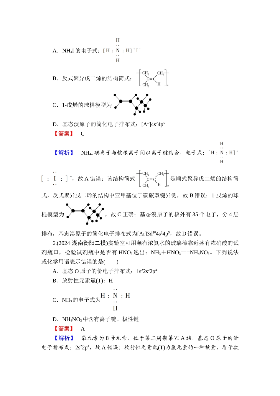 2025版衡水中学学案高考化学二轮复习-板块1专题3选择题专项突破分级训练4.doc_第3页