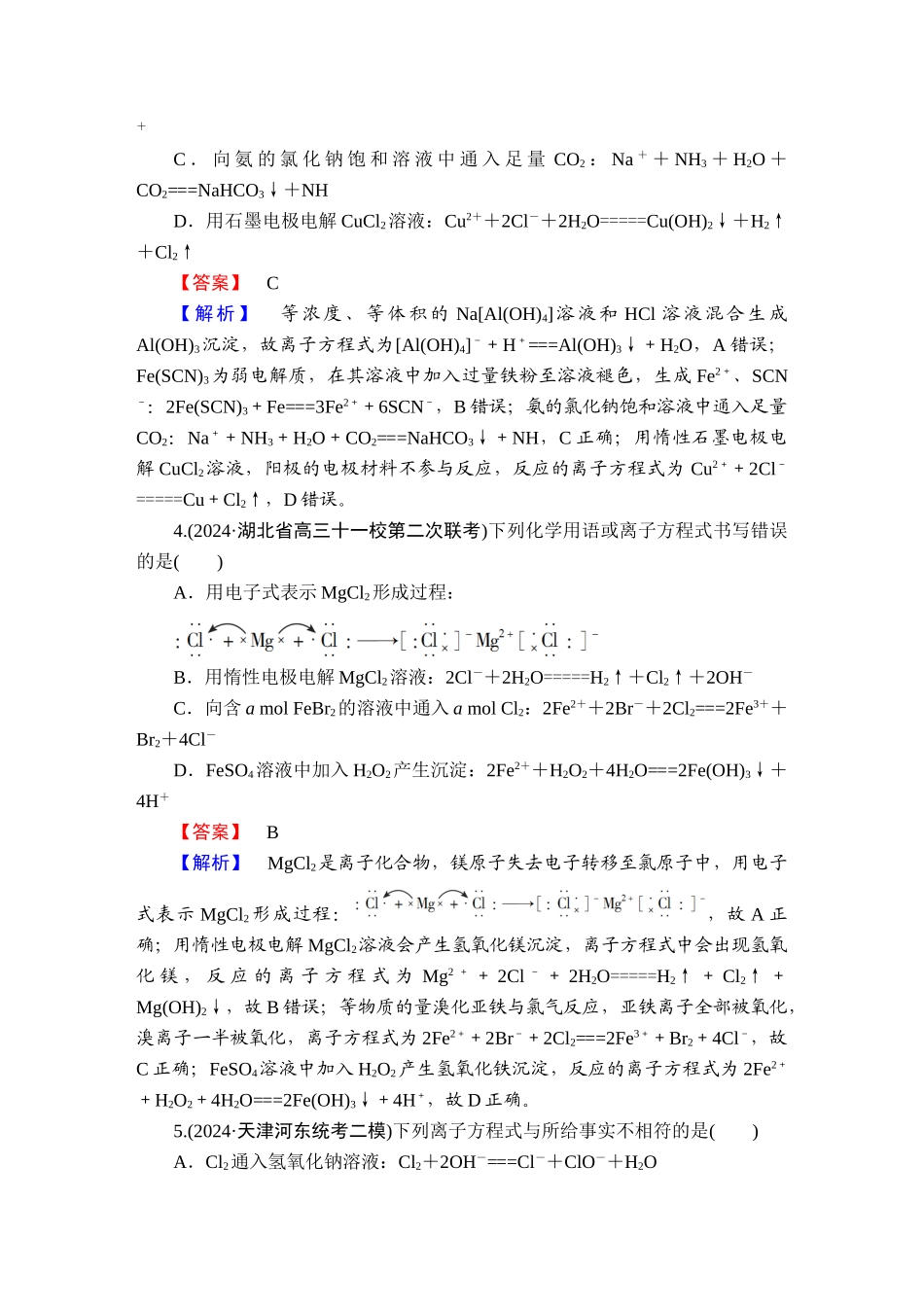2025版衡水中学学案高考化学二轮复习-板块1专题3选择题专项突破分级训练5.doc_第2页