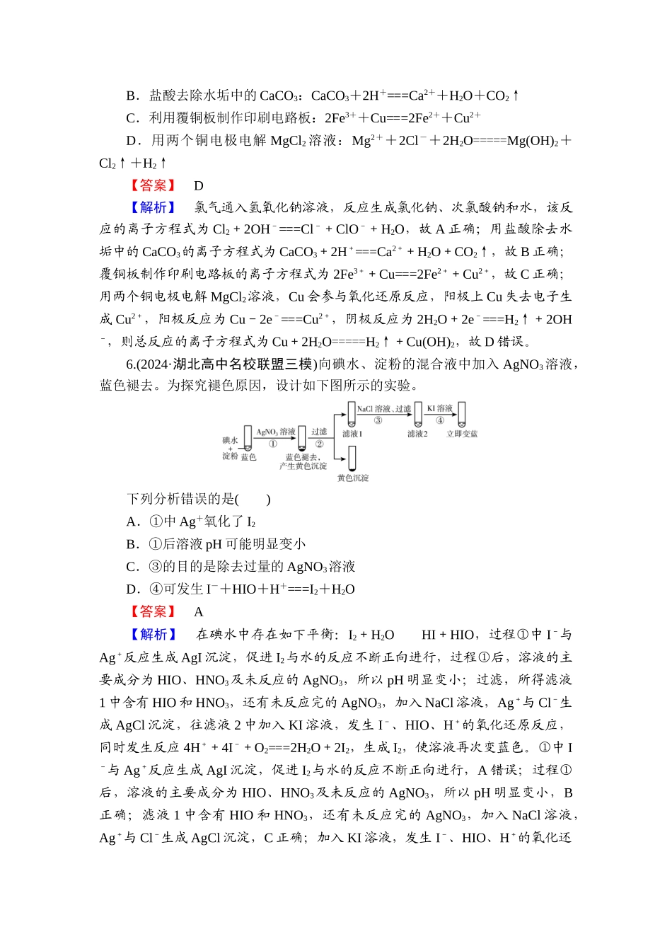 2025版衡水中学学案高考化学二轮复习-板块1专题3选择题专项突破分级训练5.doc_第3页