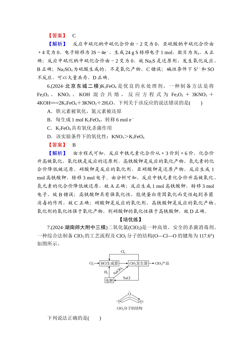 2025版衡水中学学案高考化学二轮复习-板块1专题3选择题专项突破分级训练6.doc_第3页