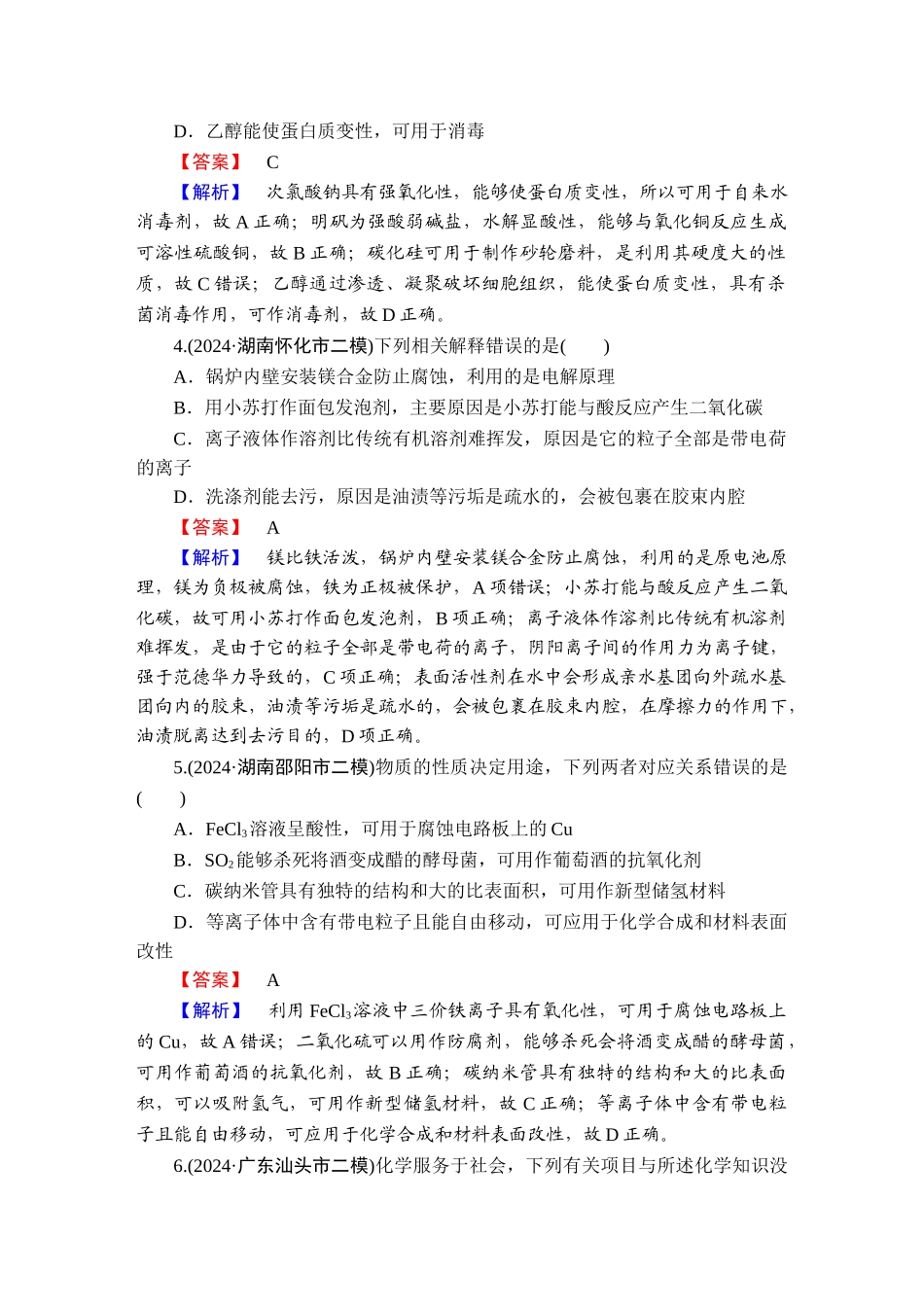 2025版衡水中学学案高考化学二轮复习-板块1专题4选择题专项突破分级训练7.doc_第2页