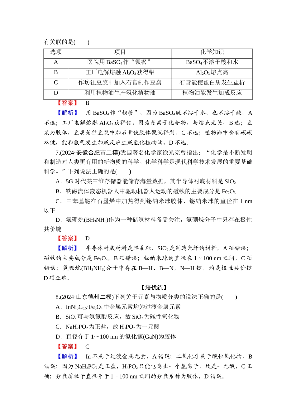 2025版衡水中学学案高考化学二轮复习-板块1专题4选择题专项突破分级训练7.doc_第3页