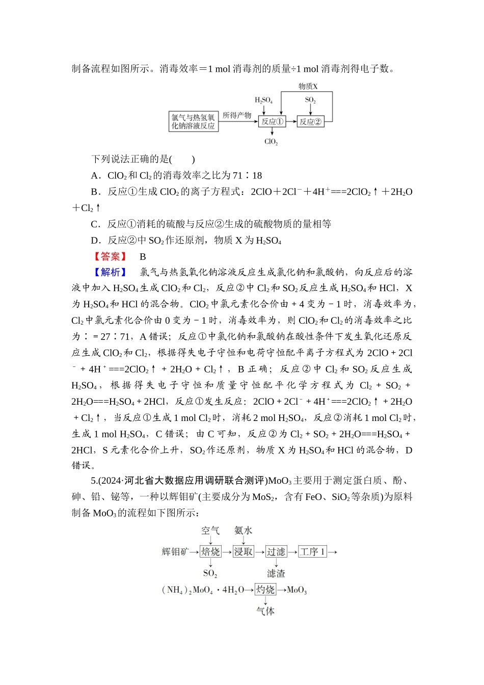 2025版衡水中学学案高考化学二轮复习-板块1专题4选择题专项突破分级训练8.doc_第3页