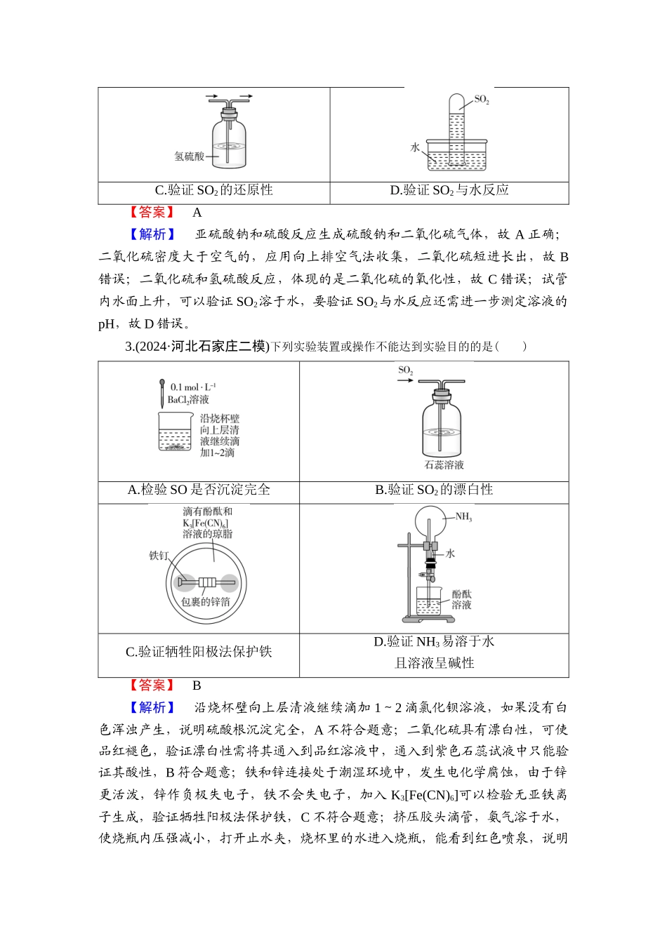 2025版衡水中学学案高考化学二轮复习-板块1专题5选择题专项突破分级训练9.doc_第2页
