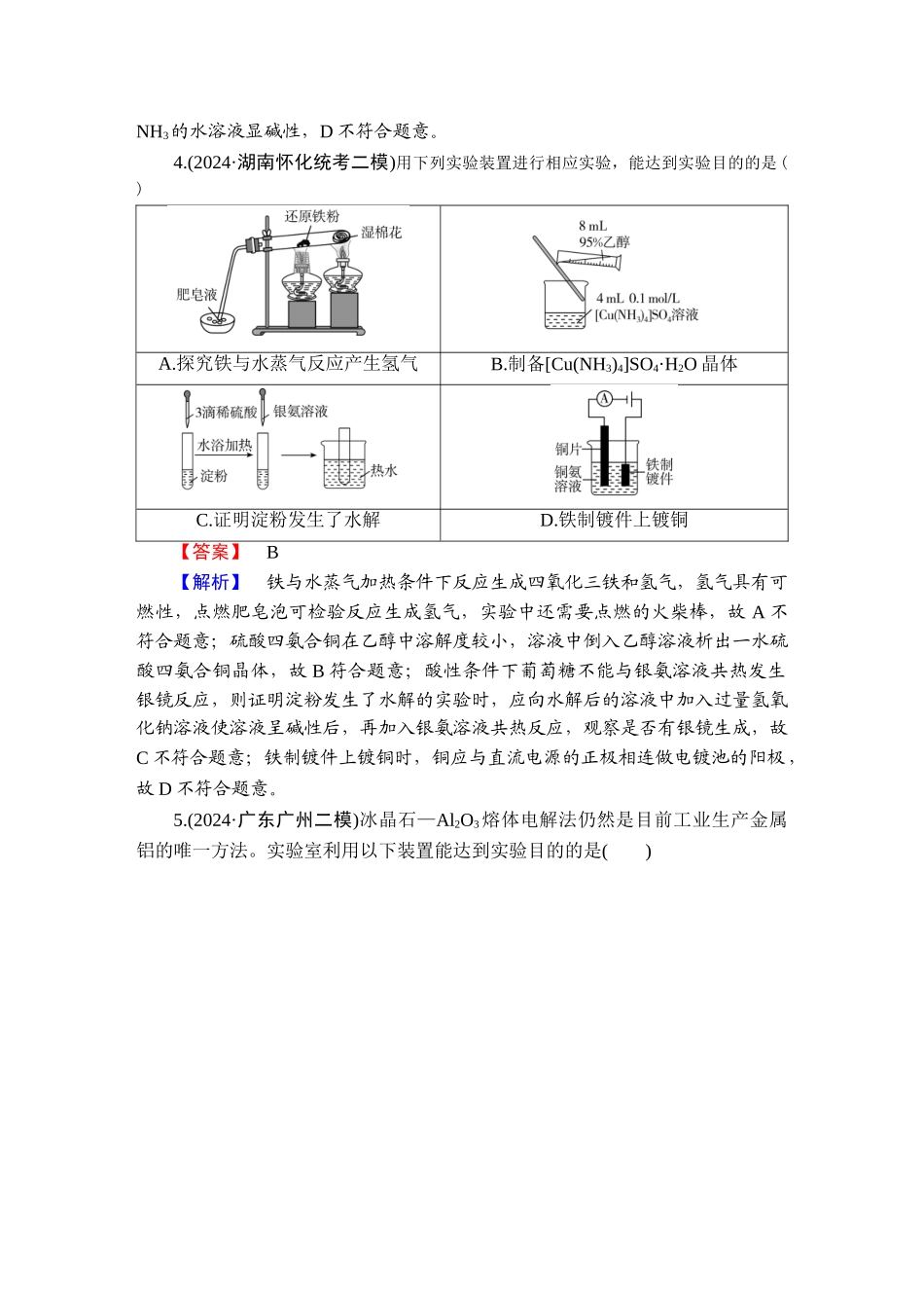 2025版衡水中学学案高考化学二轮复习-板块1专题5选择题专项突破分级训练9.doc_第3页