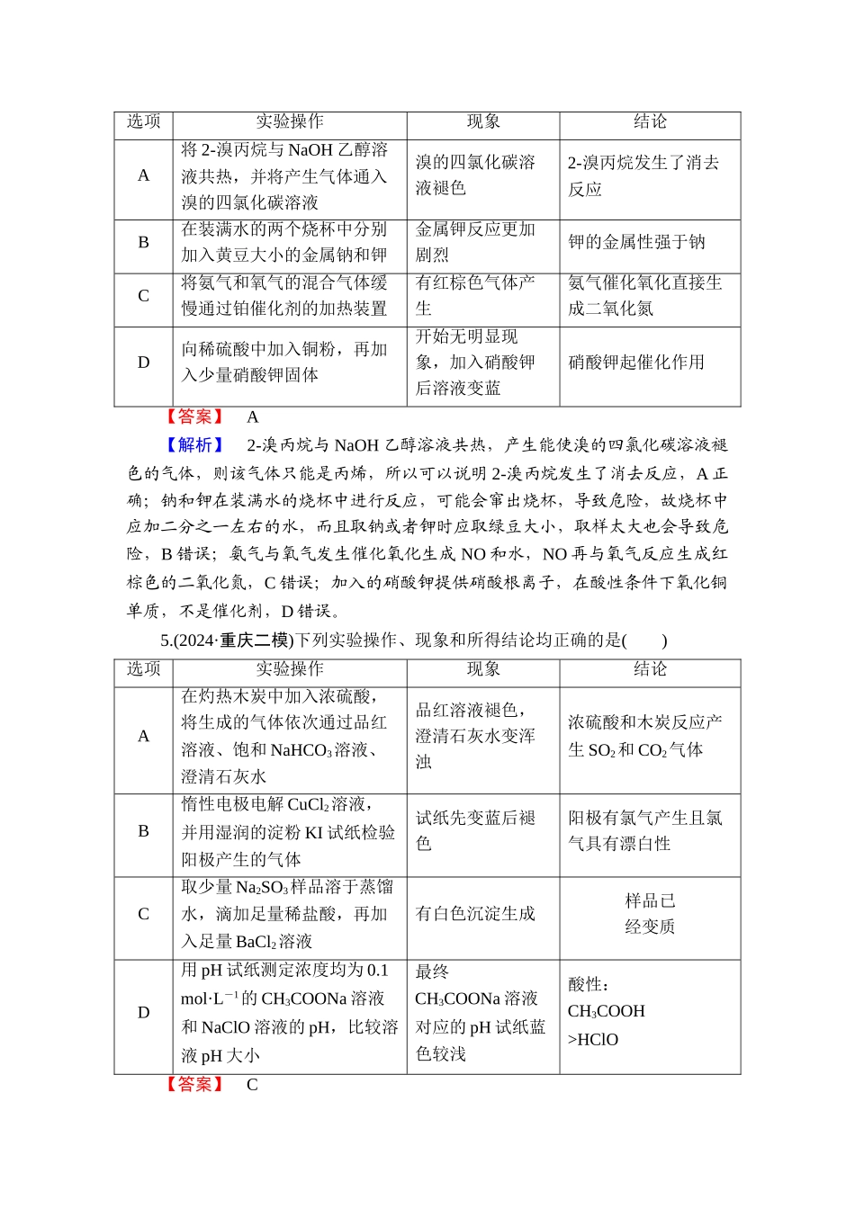 2025版衡水中学学案高考化学二轮复习-板块1专题5选择题专项突破分级训练10.doc_第3页