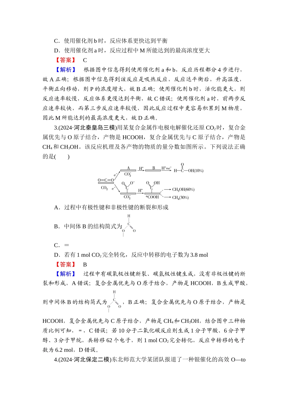 2025版衡水中学学案高考化学二轮复习-板块1专题6选择题专项突破分级训练11.doc_第2页